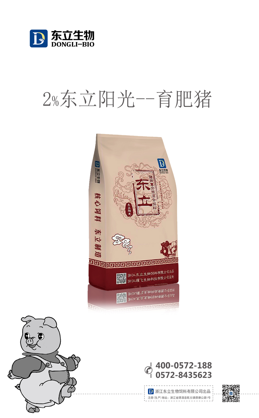 2%东立阳光--育肥猪.jpg