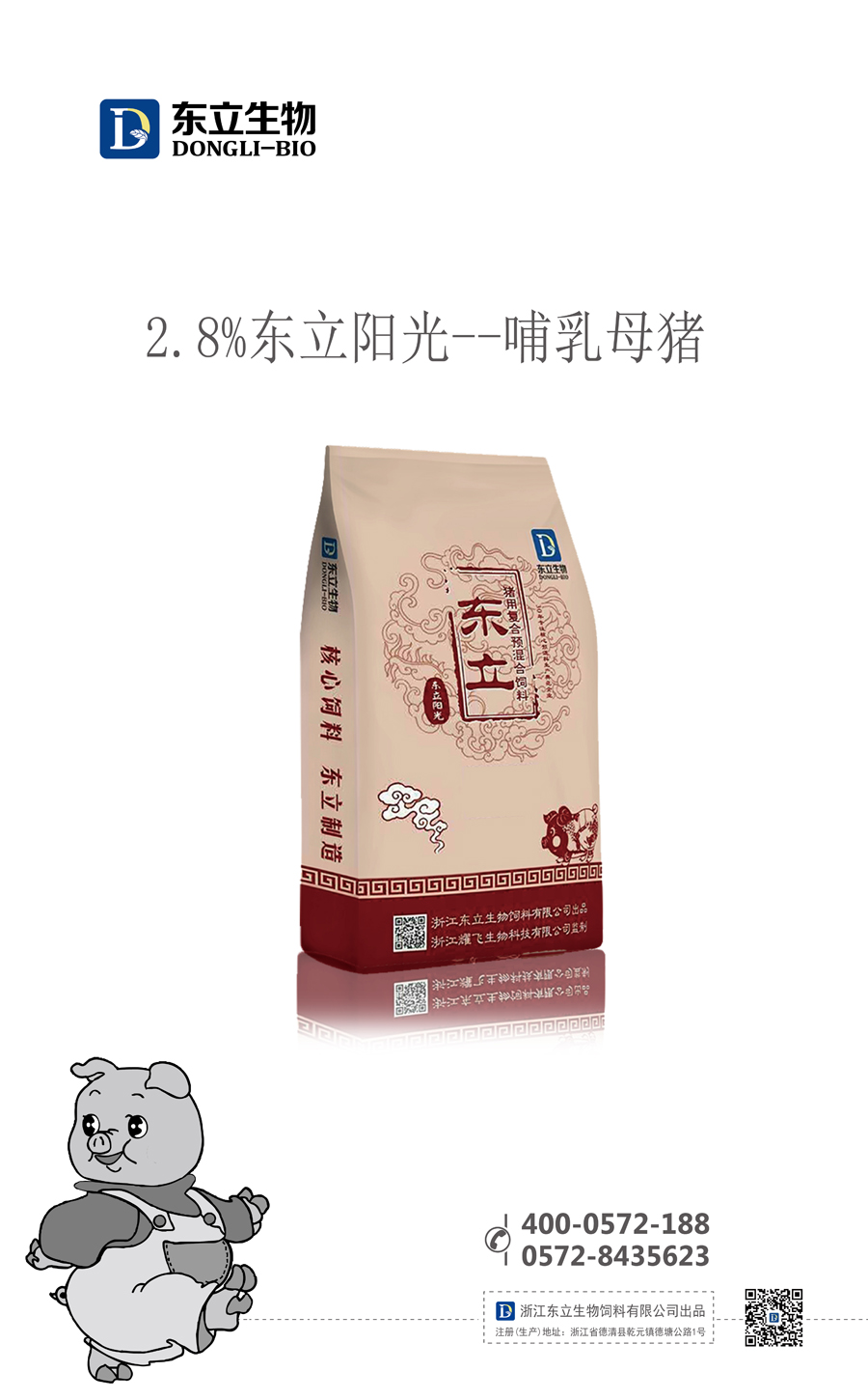 2.8%东立阳光--哺乳母猪.jpg