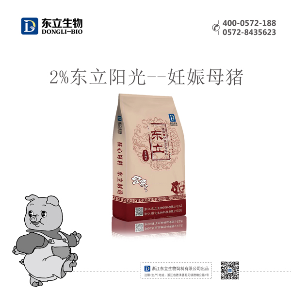 2%阳光妊娠母猪