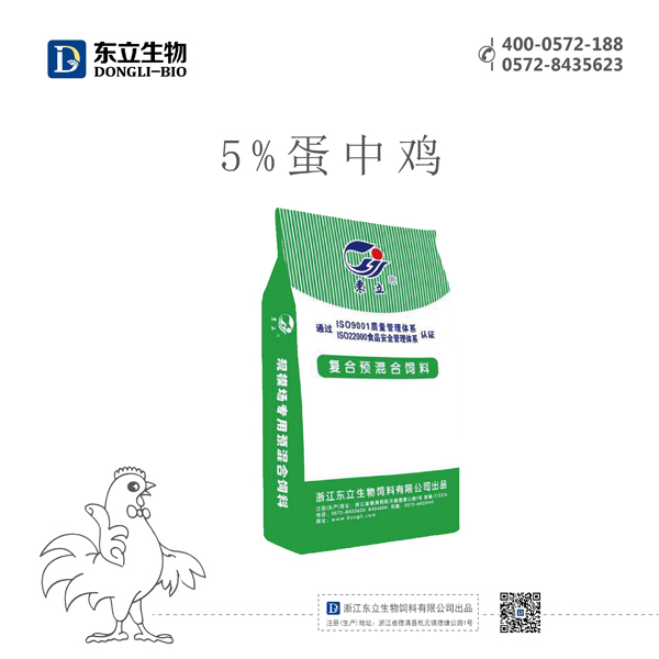 5%蛋中鸡