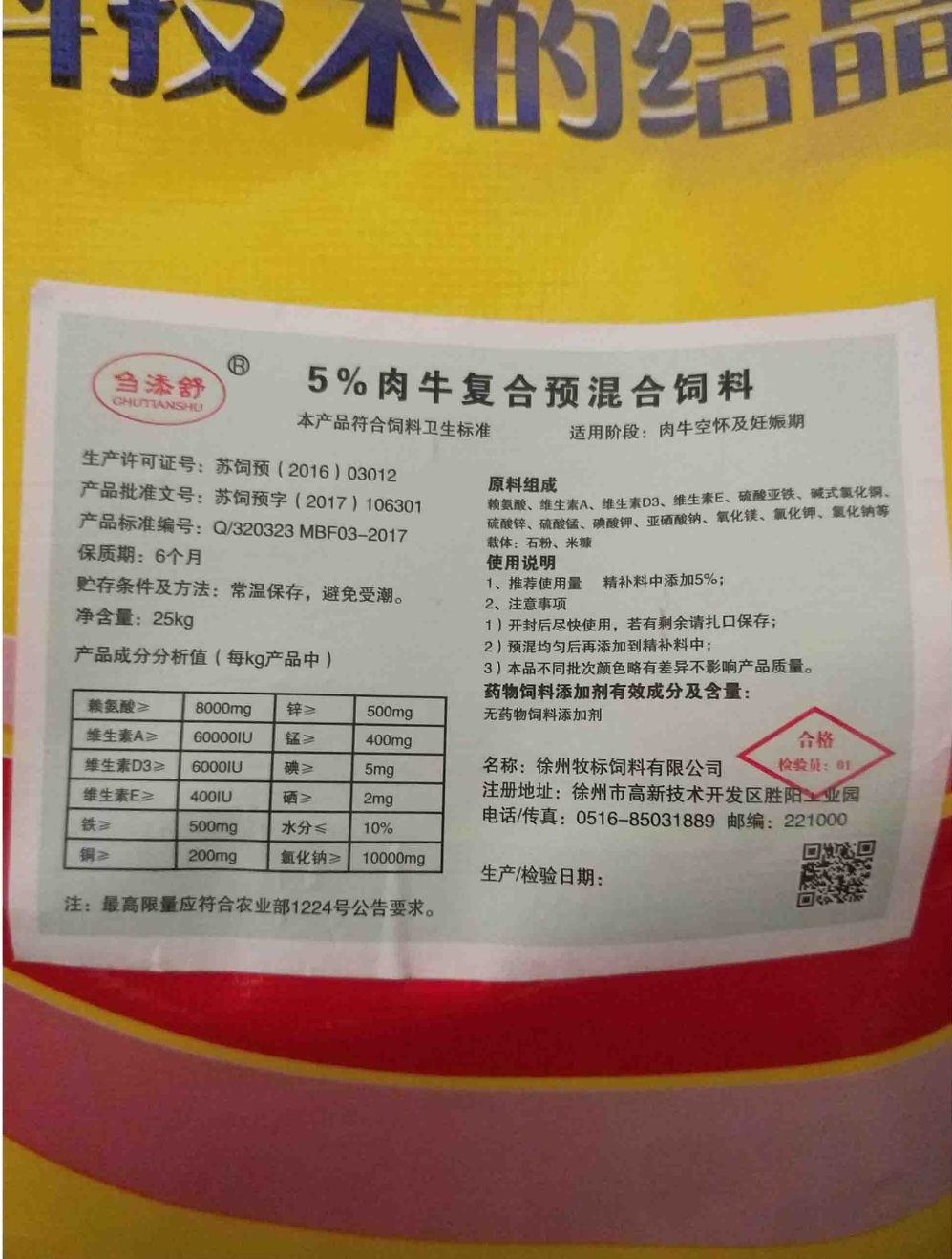 2．漯河肉牛预混料：奶牛为什么要用预混料？预混料的主要成分是什么？ 